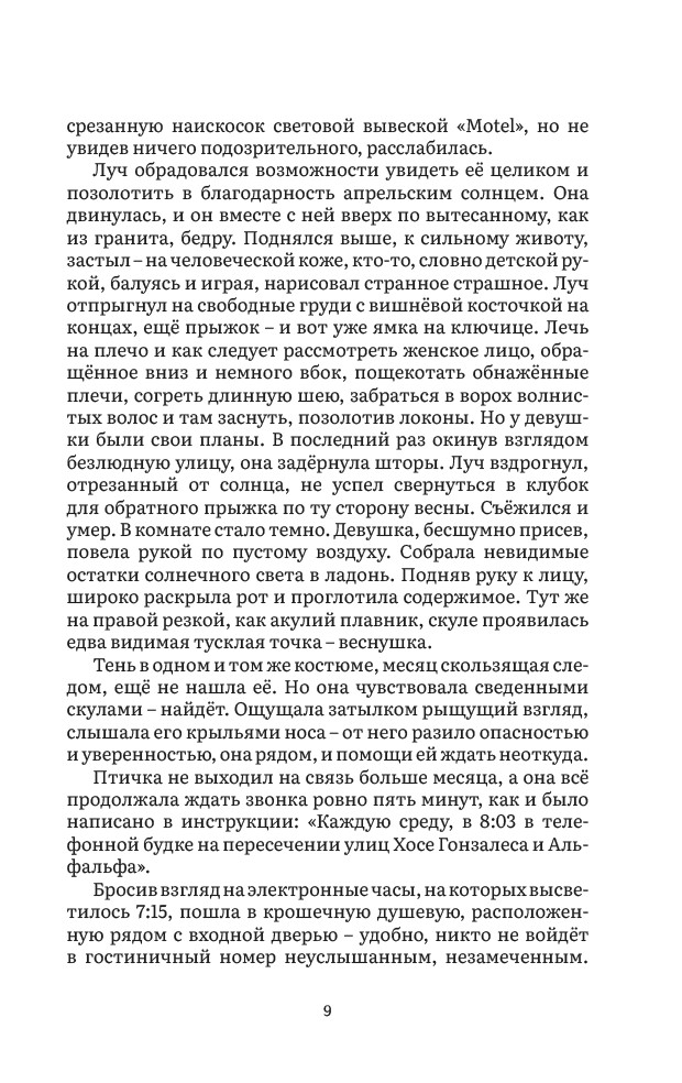 Разрешенные формы любви — изображение 8