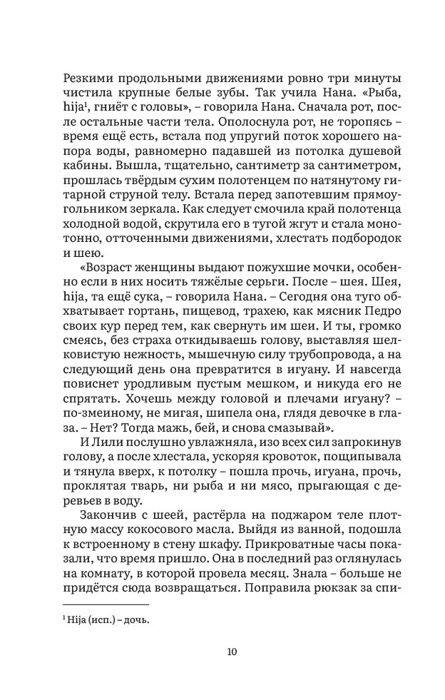 Разрешенные формы любви — изображение 9
