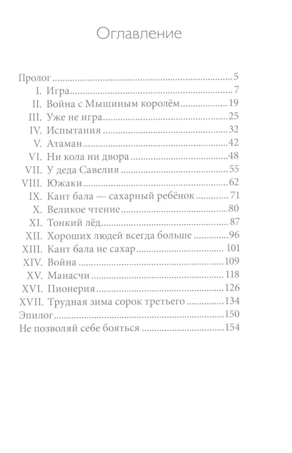 Сахарный ребенок (10-е изд.) — изображение 2