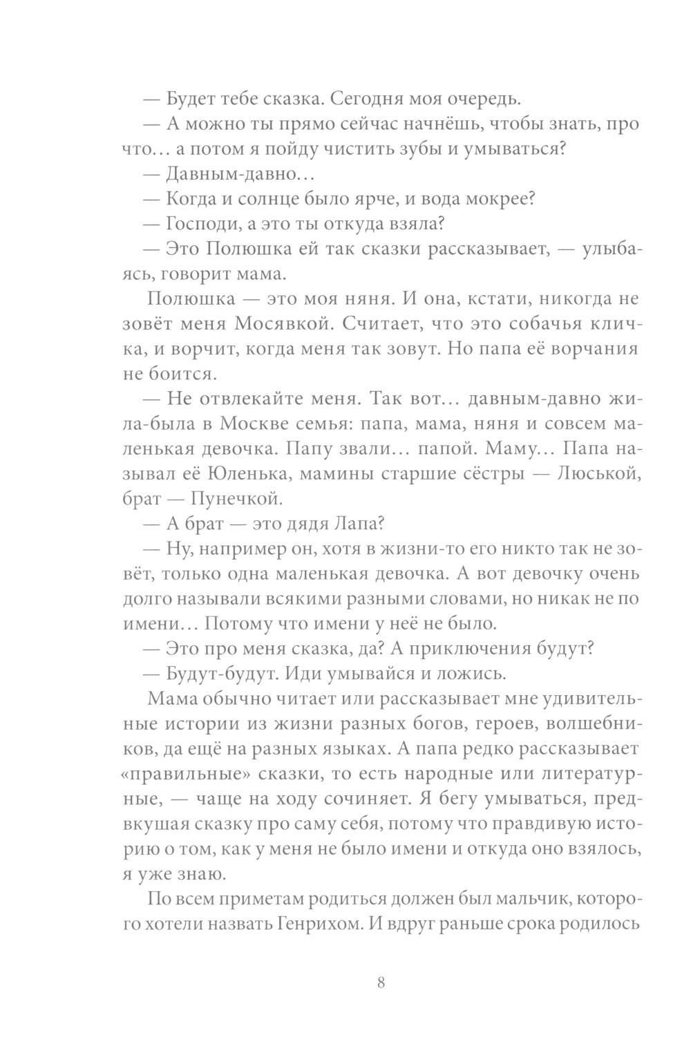 Сахарный ребенок (10-е изд.) — изображение 4