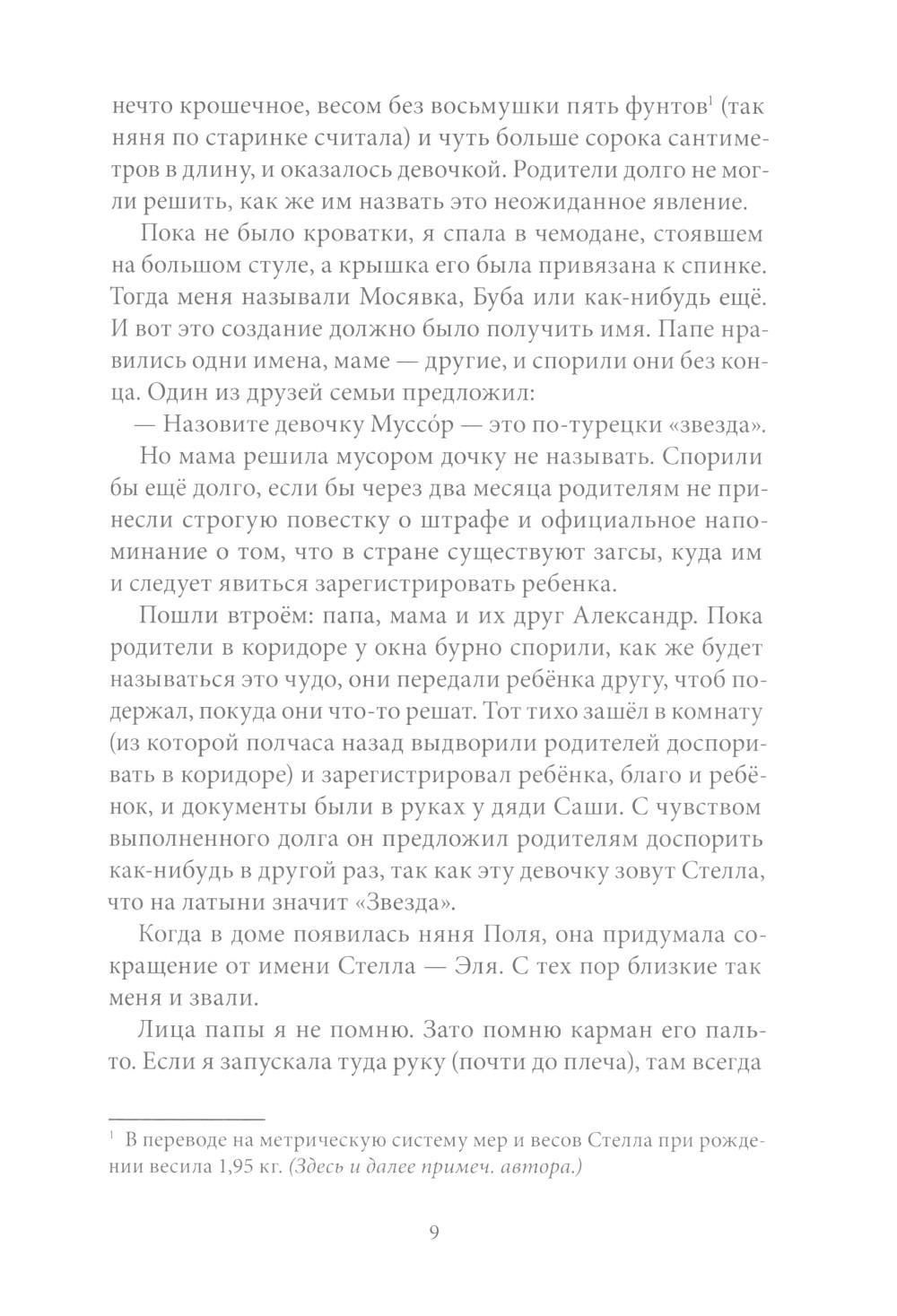 Сахарный ребенок (10-е изд.) — изображение 5