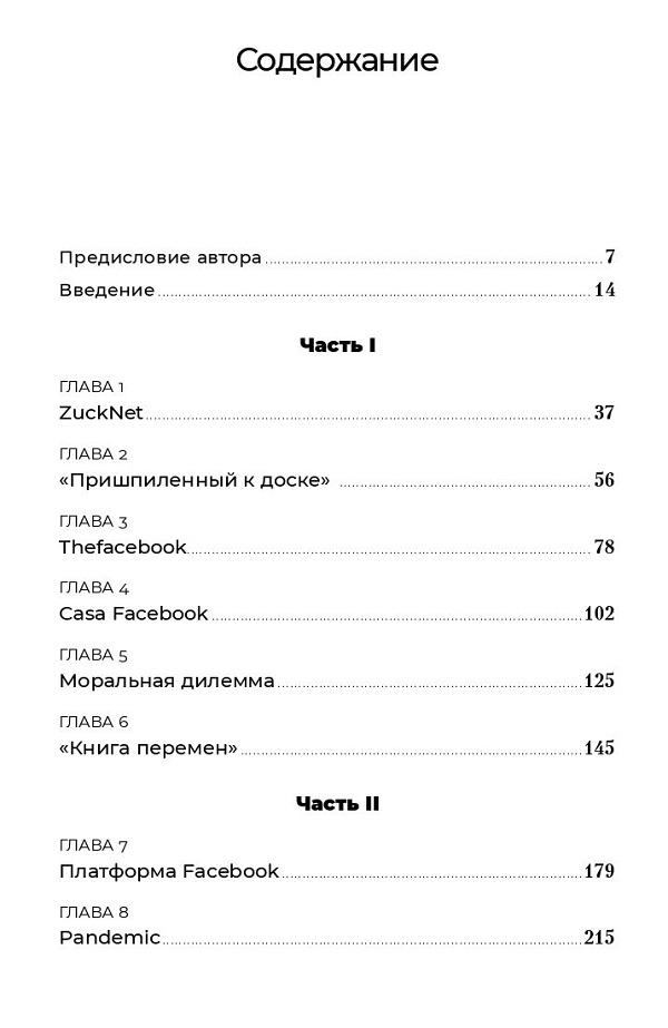 Социальная сеть, изменившая мир: От стартапа до метавселенной — изображение 4