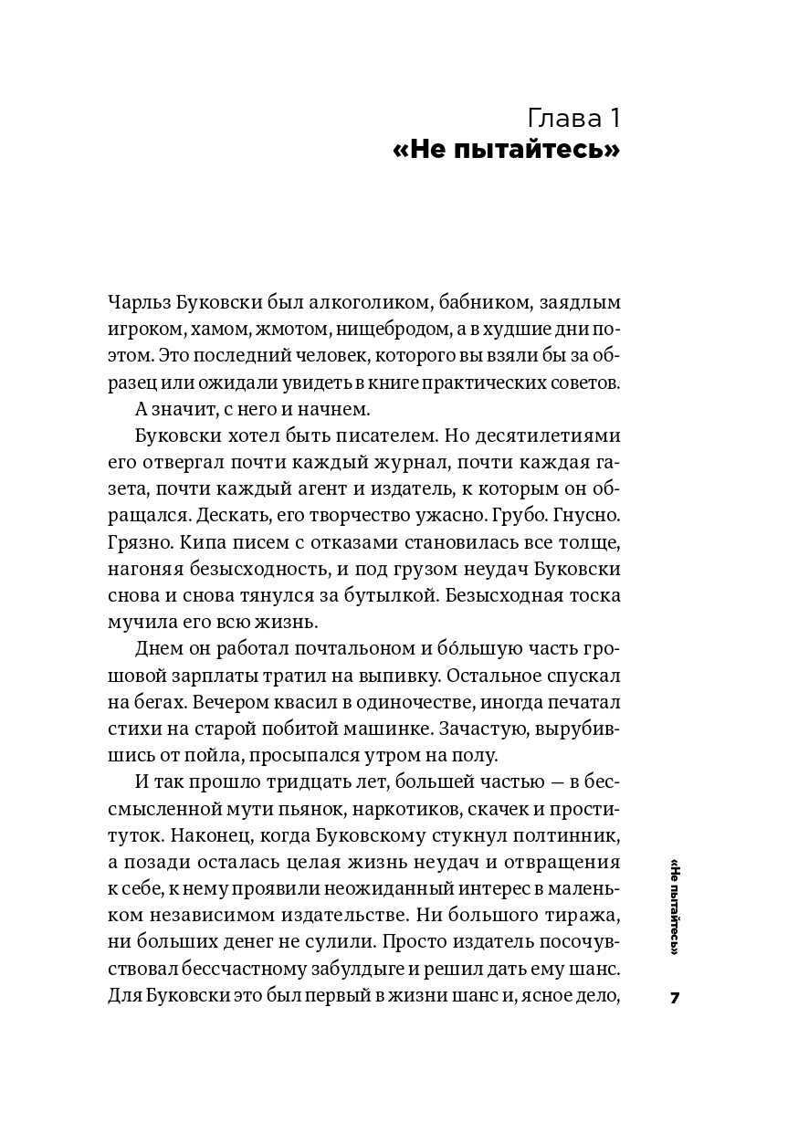 Тонкое искусство пофигизма: Парадоксальный способ жить счастливо — изображение 4