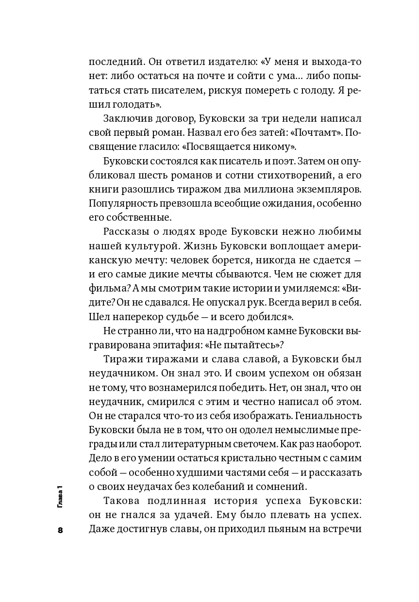 Тонкое искусство пофигизма: Парадоксальный способ жить счастливо — изображение 5