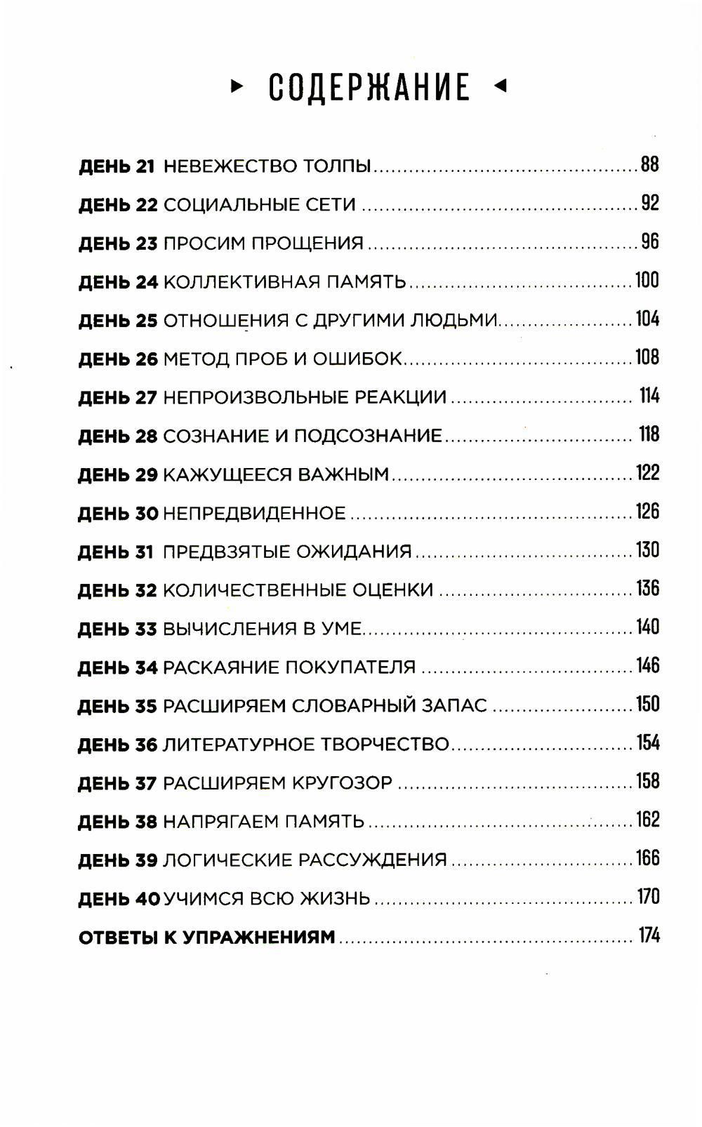 Тренажер мозга: Как развить гибкость мышления за 40 дней — изображение 2