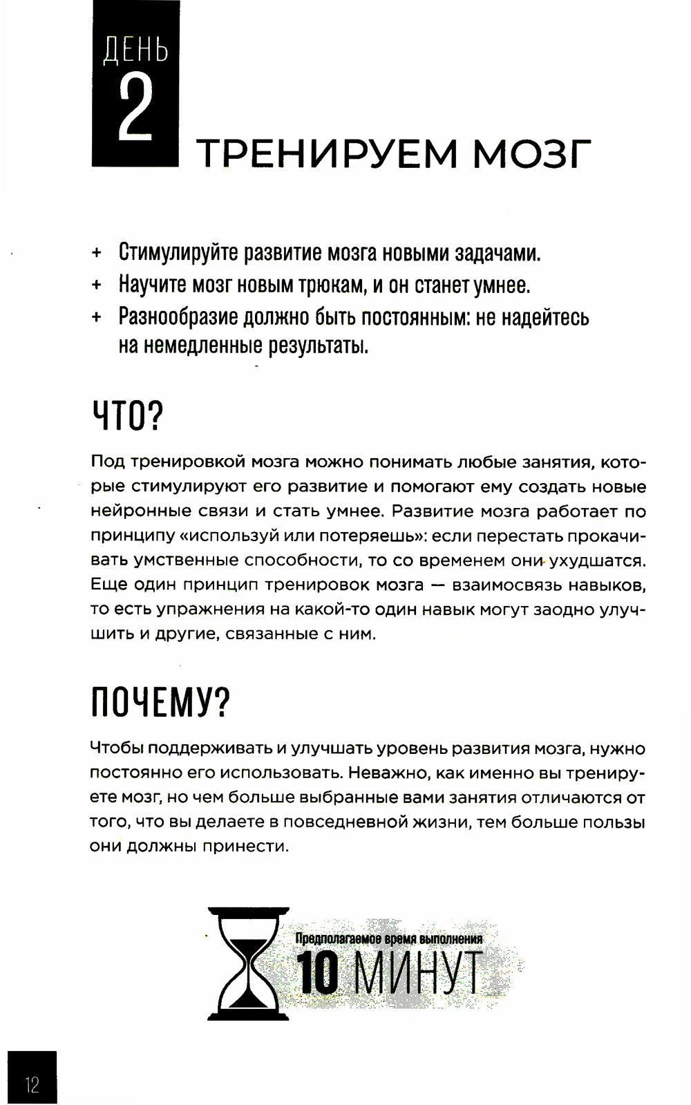 Тренажер мозга: Как развить гибкость мышления за 40 дней — изображение 3