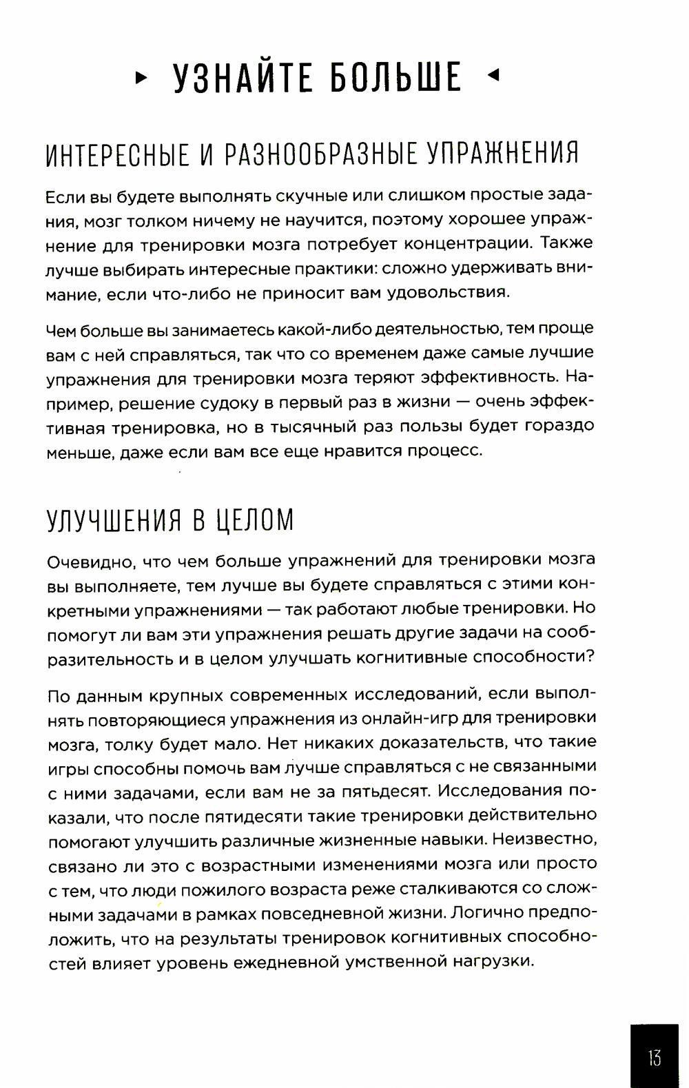 Тренажер мозга: Как развить гибкость мышления за 40 дней — изображение 4