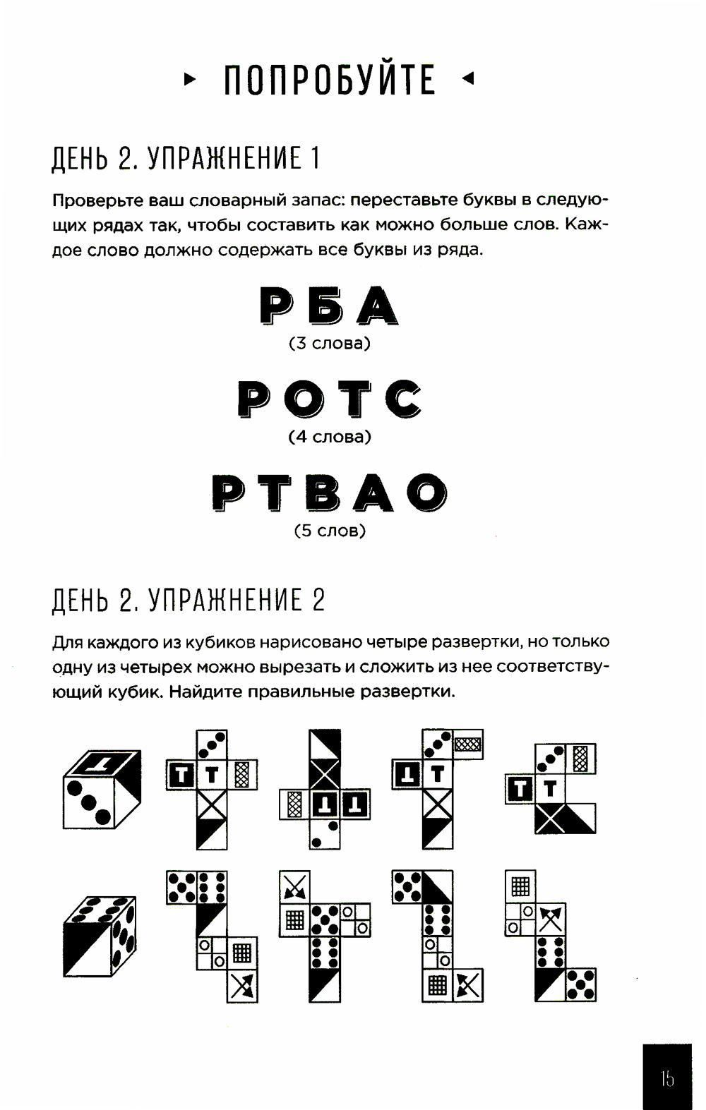 Тренажер мозга: Как развить гибкость мышления за 40 дней — изображение 6