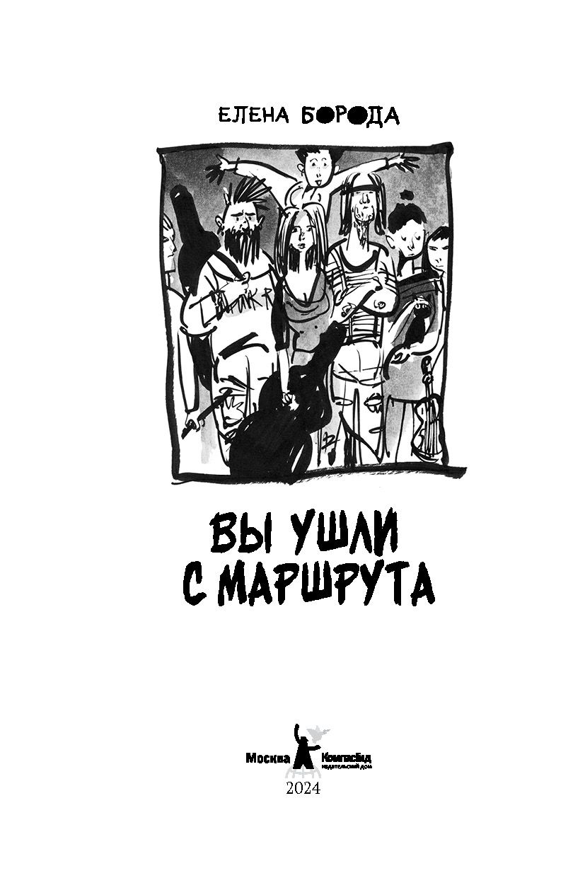 Вы ушли с маршрута — изображение 2