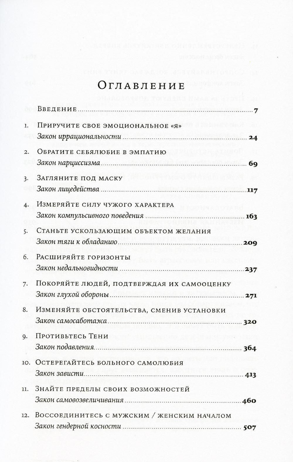 Законы человеческой природы — изображение 2