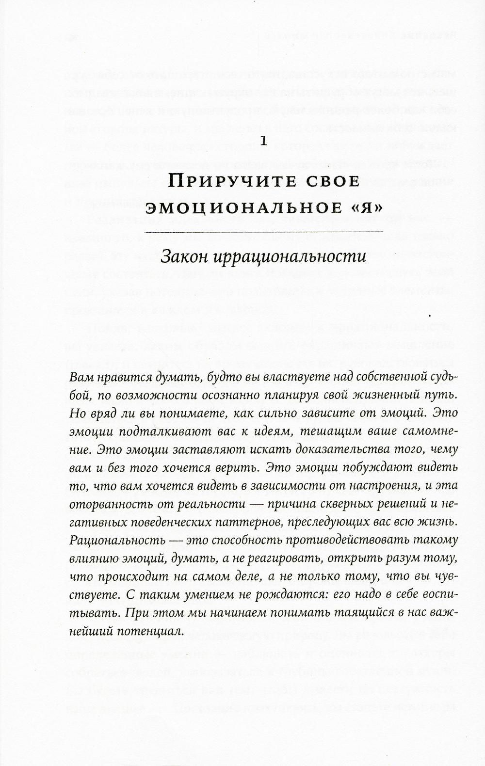 Законы человеческой природы — изображение 4