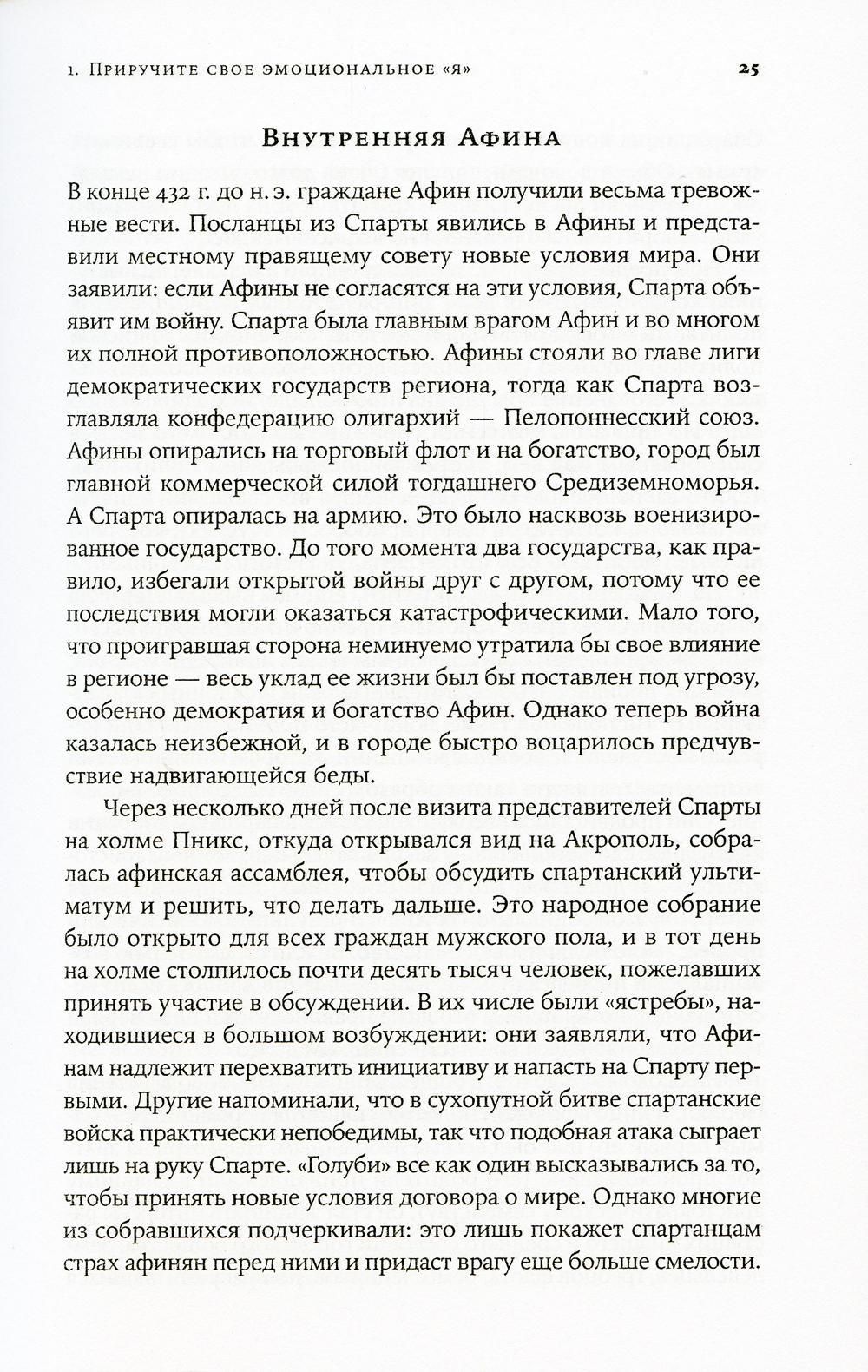 Законы человеческой природы — изображение 5
