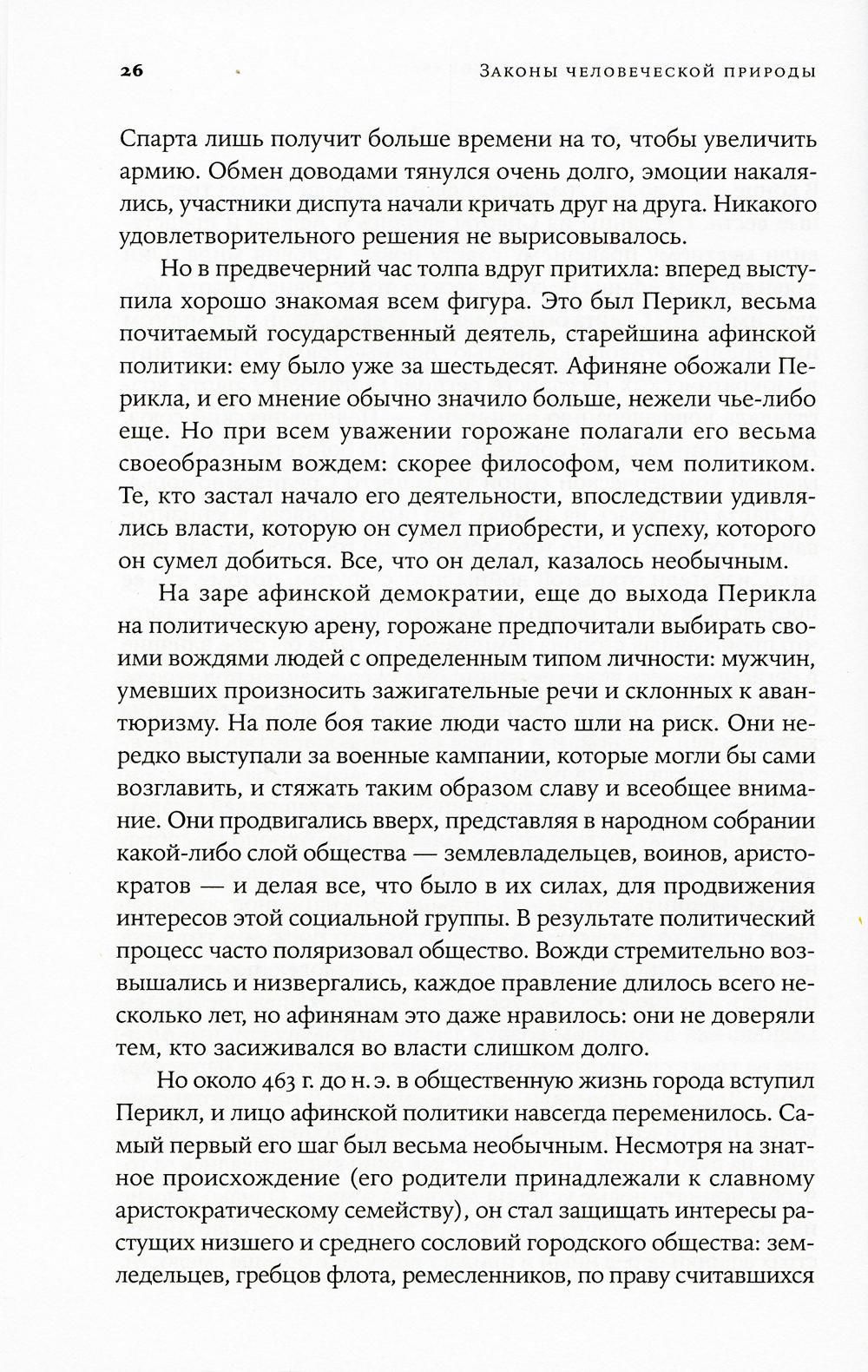 Законы человеческой природы — изображение 6