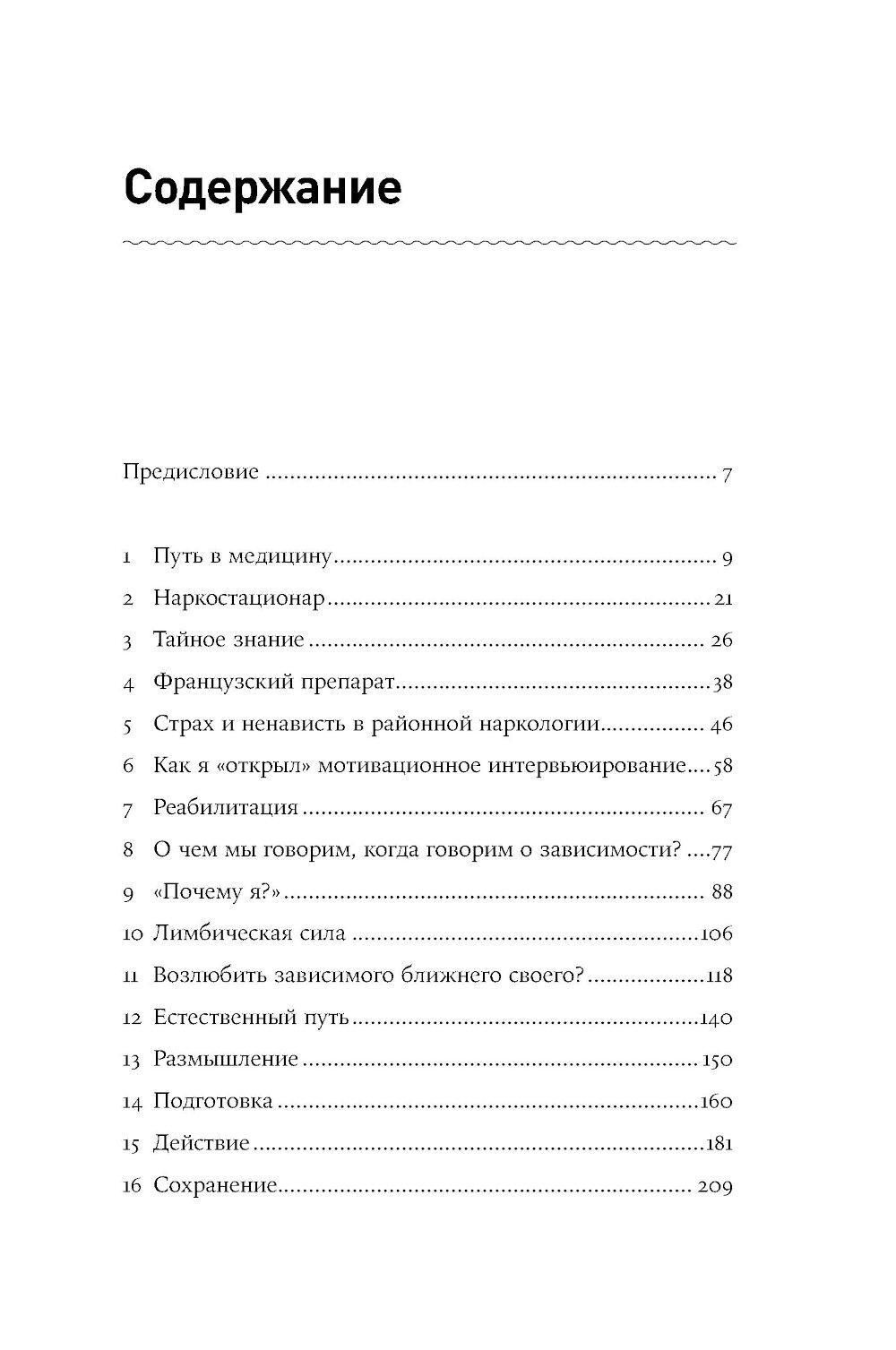 Зависимость и ее человек: записки психиатра-нарколога — изображение 2