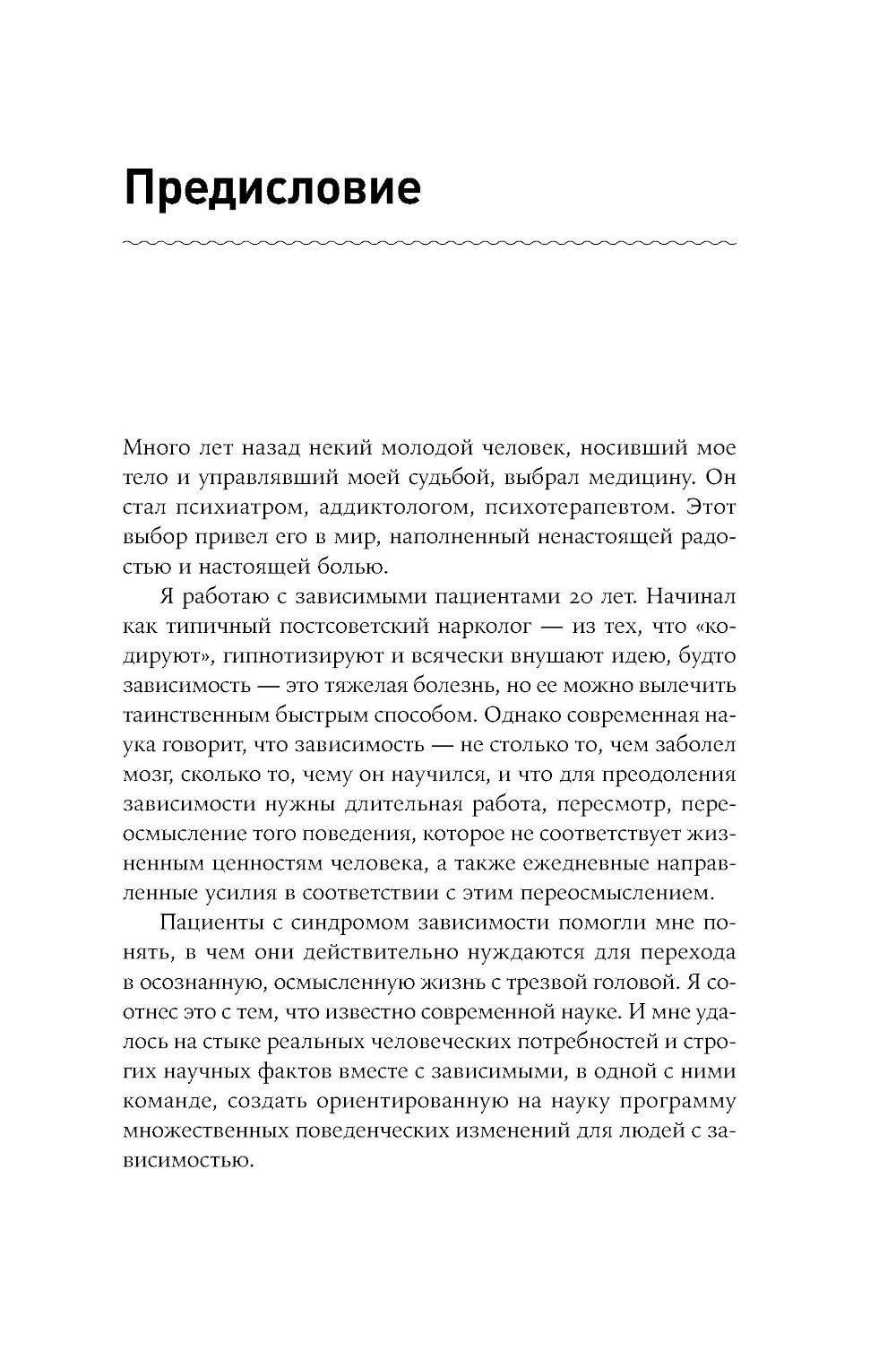 Зависимость и ее человек: записки психиатра-нарколога — изображение 4