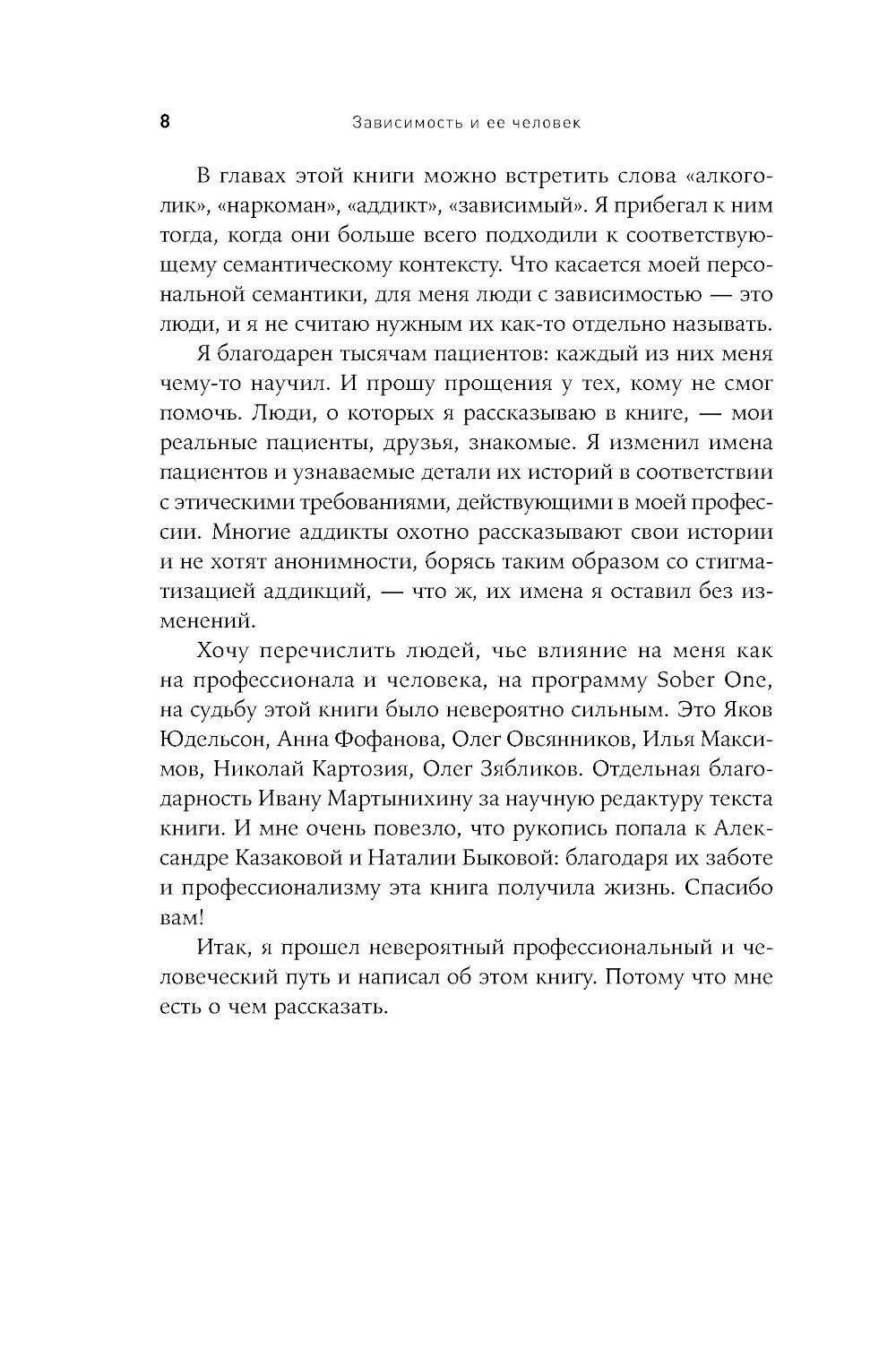 Зависимость и ее человек: записки психиатра-нарколога — изображение 5