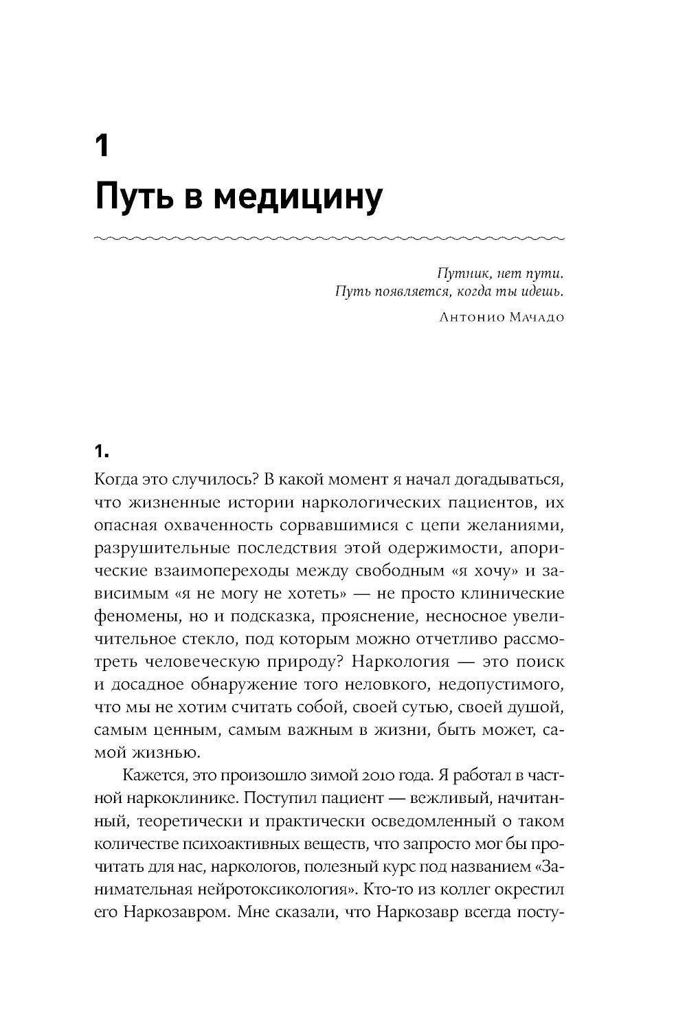 Зависимость и ее человек: записки психиатра-нарколога — изображение 6