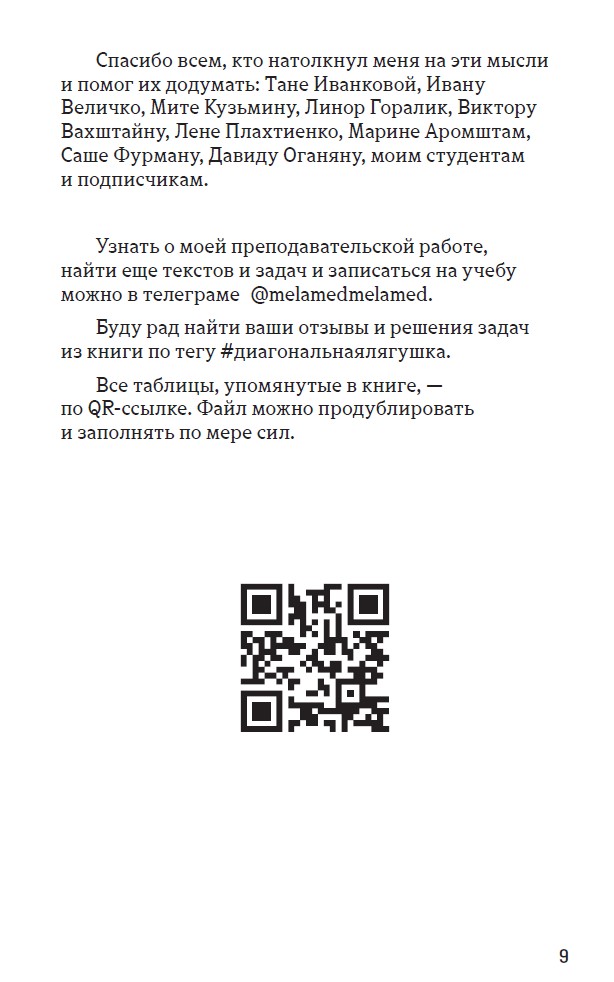 Диагональная лягушка — изображение 4