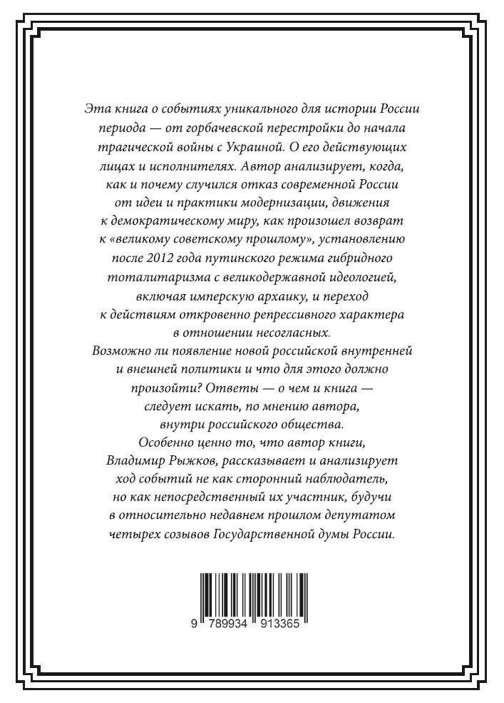 ДЛИННАЯ ТЕНЬ СССР. Очерк истоков внешнеполитического поведения современной России — изображение 2