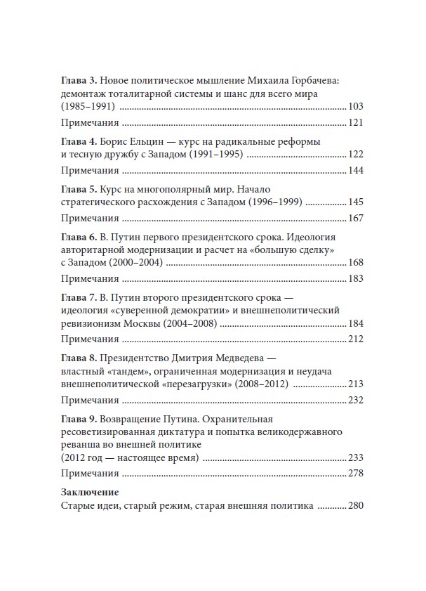 ДЛИННАЯ ТЕНЬ СССР. Очерк истоков внешнеполитического поведения современной России — изображение 4