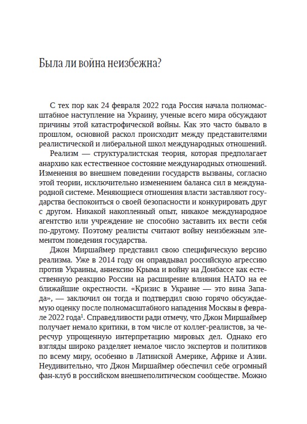 ДЛИННАЯ ТЕНЬ СССР. Очерк истоков внешнеполитического поведения современной России — изображение 5
