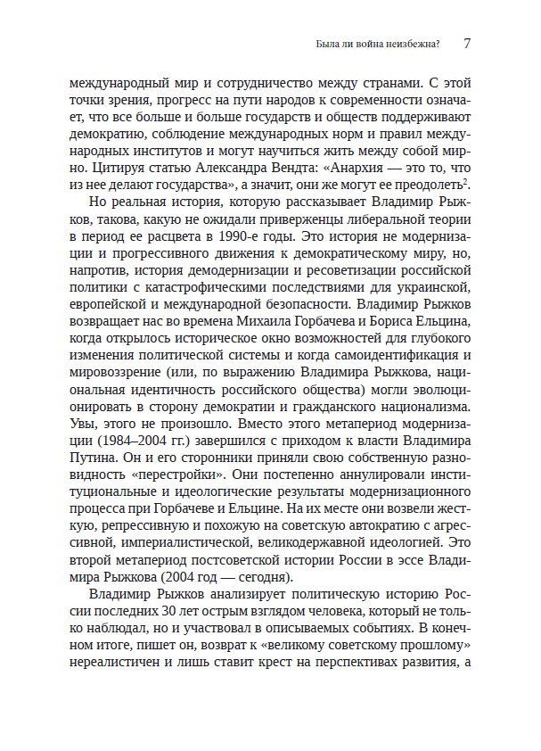 ДЛИННАЯ ТЕНЬ СССР. Очерк истоков внешнеполитического поведения современной России — изображение 7