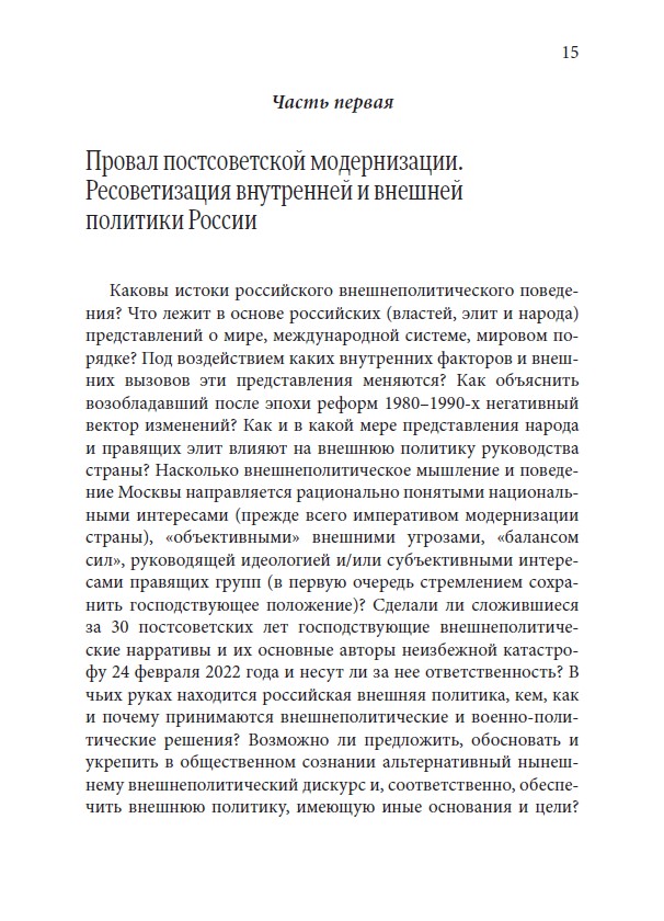 ДЛИННАЯ ТЕНЬ СССР. Очерк истоков внешнеполитического поведения современной России — изображение 8