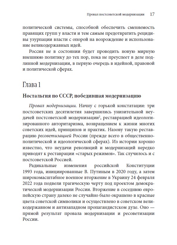 ДЛИННАЯ ТЕНЬ СССР. Очерк истоков внешнеполитического поведения современной России — изображение 10