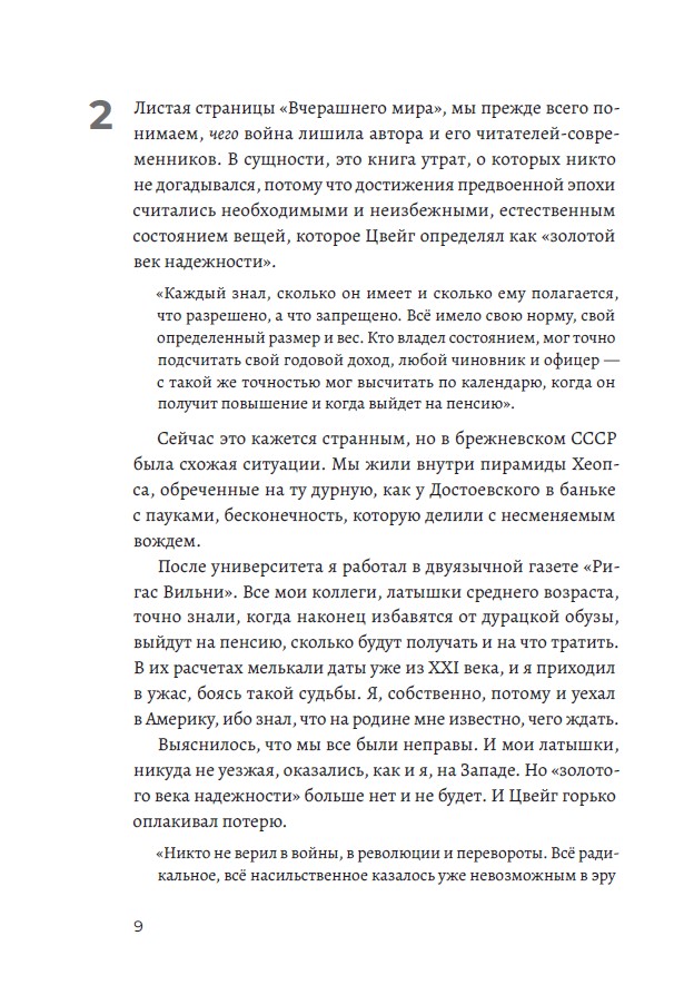 Фашизмы — изображение 7