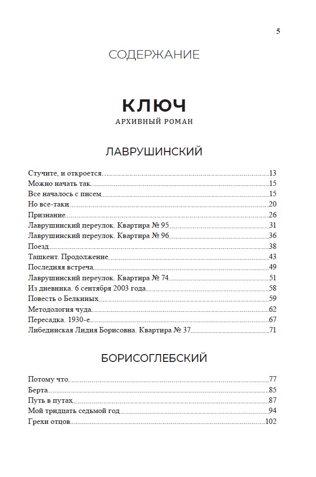 Ключ. Последняя Москва. Пилигрим, или Восхождение на Масличную гору (мягкий переплет) — изображение 4