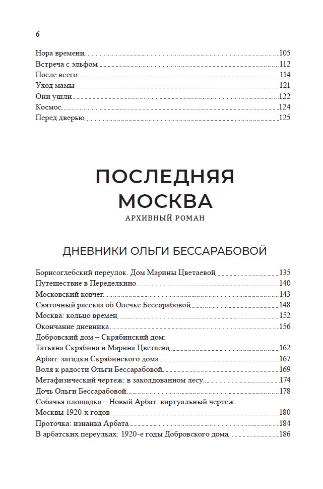 Ключ. Последняя Москва. Пилигрим, или Восхождение на Масличную гору (мягкий переплет) — изображение 5