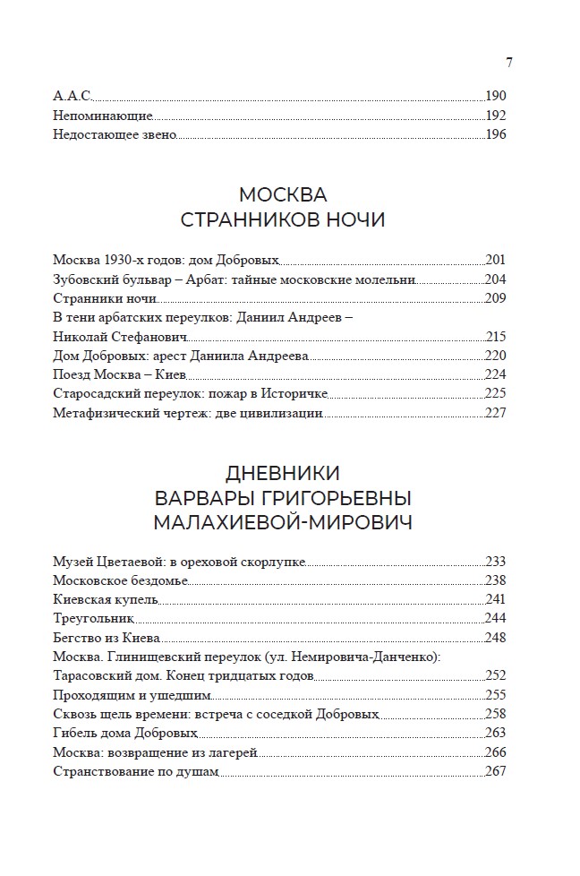 Ключ. Последняя Москва. Пилигрим, или Восхождение на Масличную гору (мягкий переплет) — изображение 6