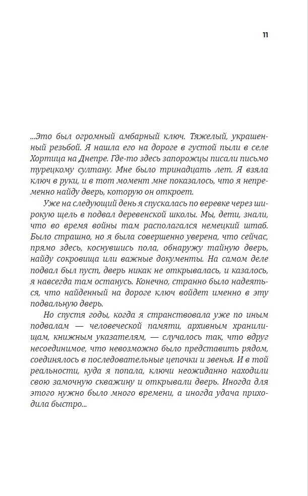 Ключ. Последняя Москва. Пилигрим, или Восхождение на Масличную гору (мягкий переплет) — изображение 8