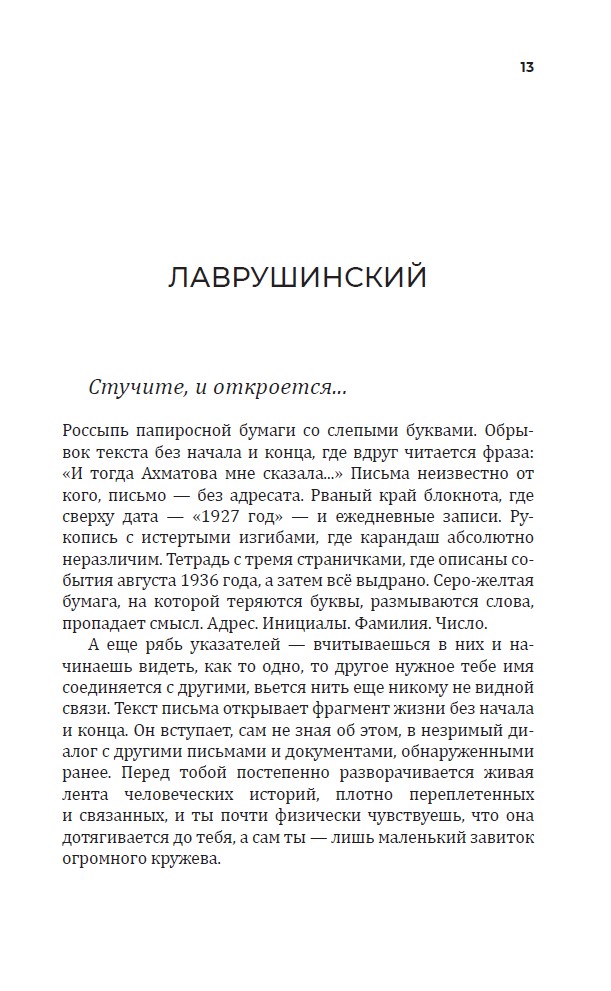Ключ. Последняя Москва. Пилигрим, или Восхождение на Масличную гору (мягкий переплет) — изображение 9