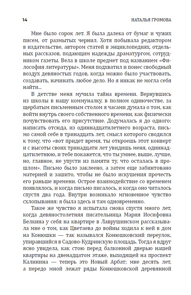 Ключ. Последняя Москва. Пилигрим, или Восхождение на Масличную гору (мягкий переплет) — изображение 10