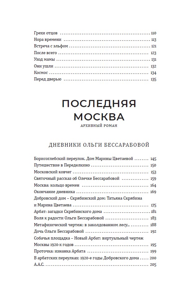 Ключ. Последняя Москва. Пилигрим, или Восхождение на Масличную гору (твердый переплет) — изображение 5