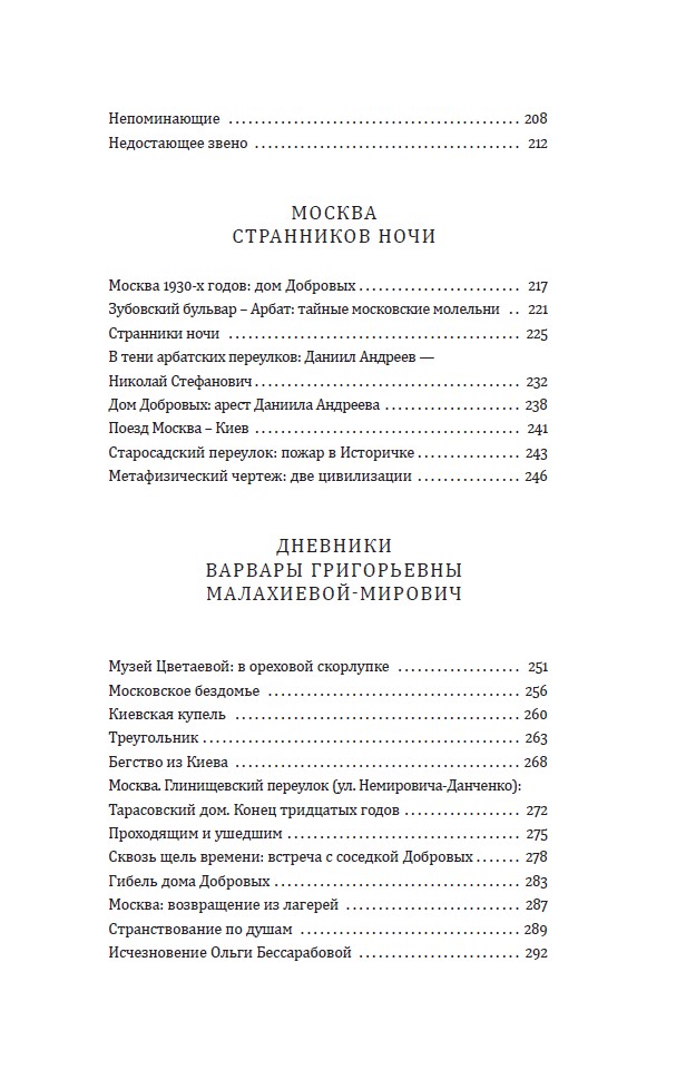 Ключ. Последняя Москва. Пилигрим, или Восхождение на Масличную гору (твердый переплет) — изображение 6
