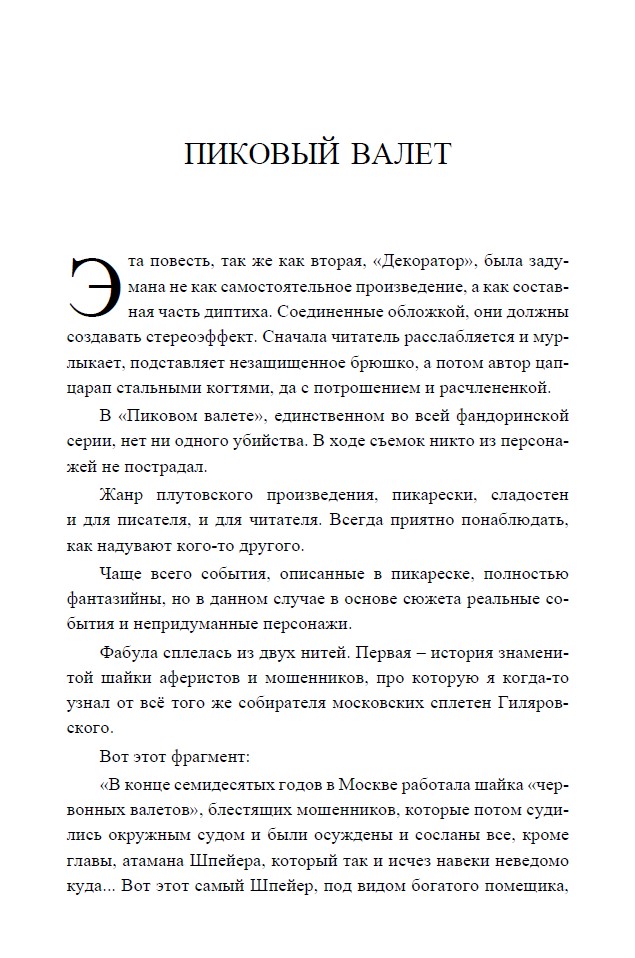 Особые поручения. Роман с расшифровкой — изображение 6