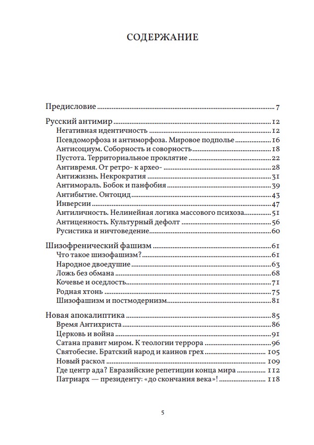 Перед концом истории? Грани русского антимира — изображение 3