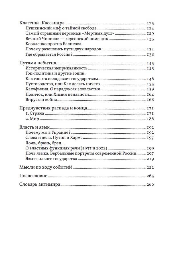Перед концом истории? Грани русского антимира — изображение 4