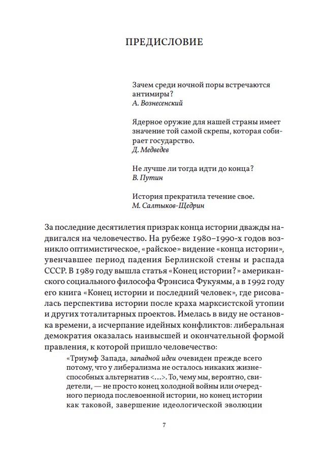 Перед концом истории? Грани русского антимира — изображение 5