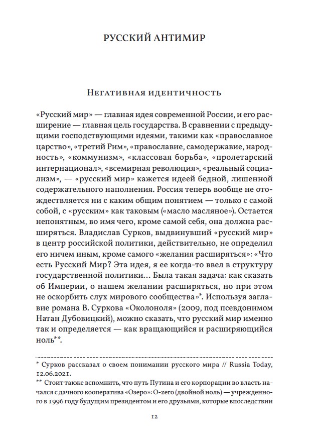 Перед концом истории? Грани русского антимира — изображение 7
