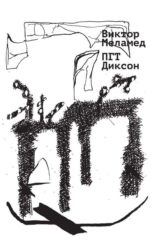 ПГТ Диксон