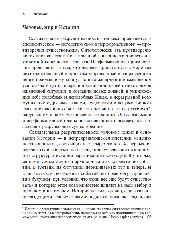 ПОСТСОВЕТСКИЙ ЧЕЛОВЕК И ЕГО ВРЕМЯ. Опыт философского осмысления постсоветской эпохи — изображение 6