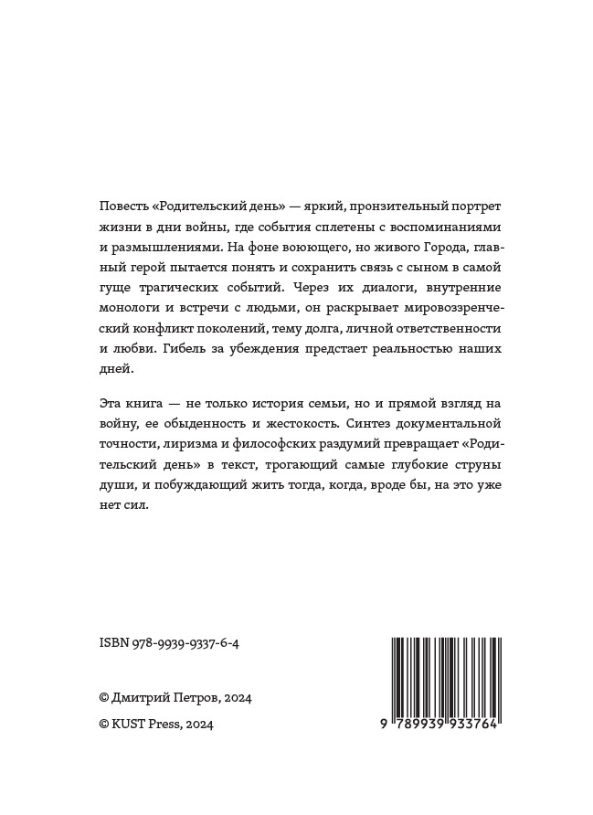 Родительский день (Повесть) — изображение 3