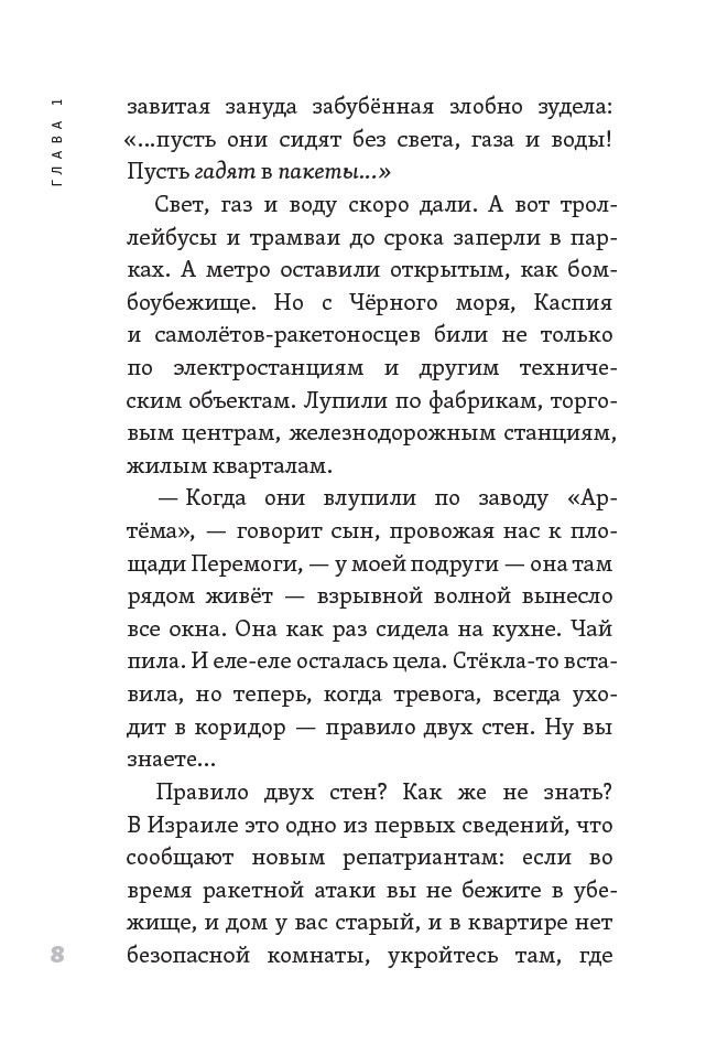 Родительский день (Повесть) — изображение 7