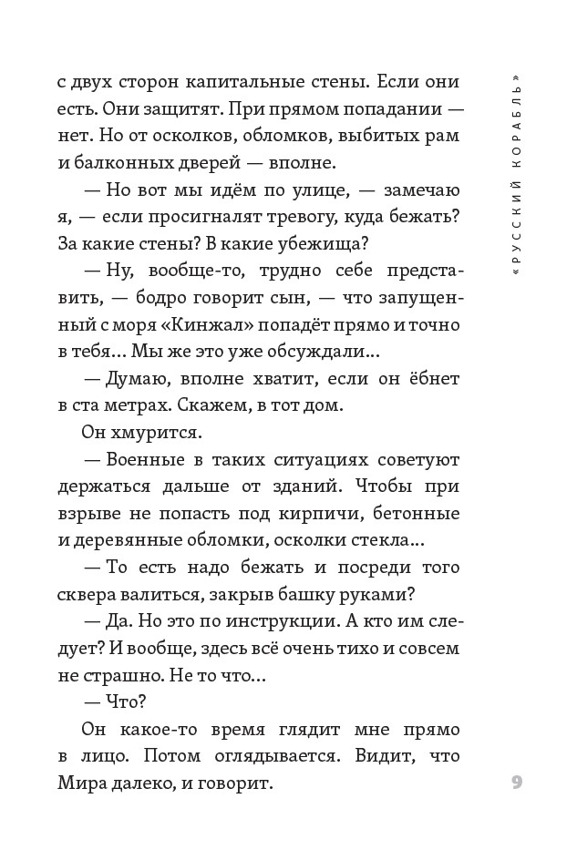 Родительский день (Повесть) — изображение 8