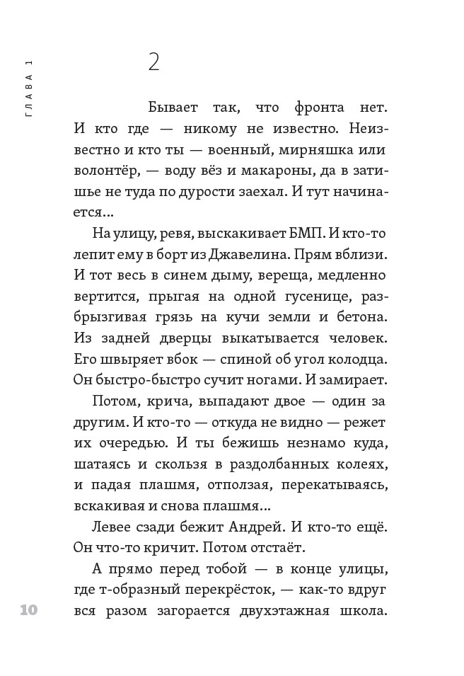 Родительский день (Повесть) — изображение 9