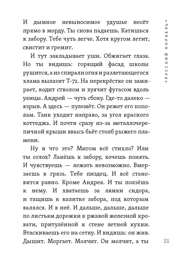 Родительский день (Повесть) — изображение 10