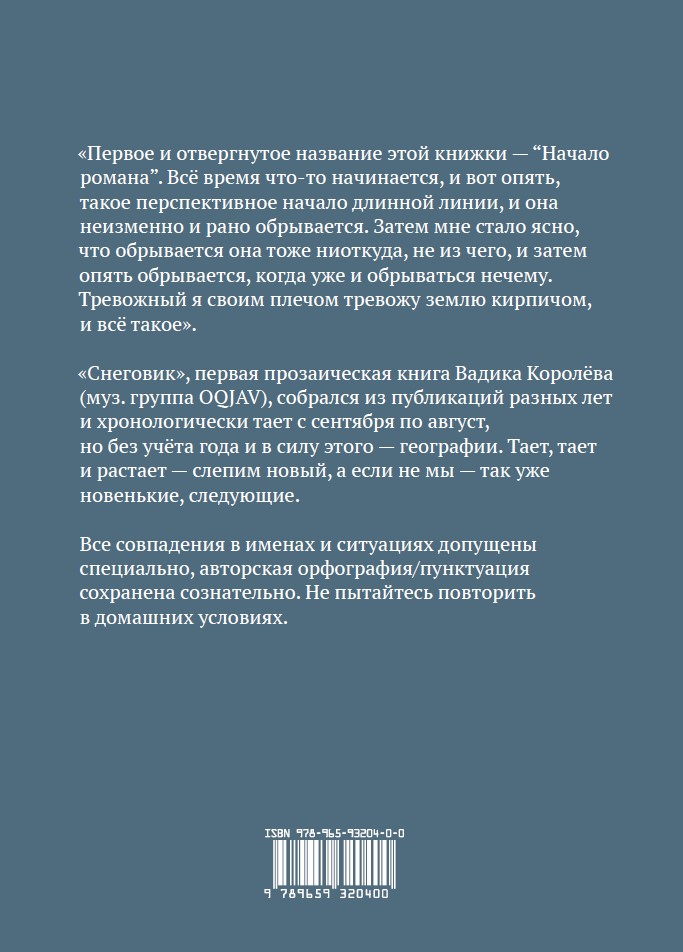 Снеговик — изображение 2